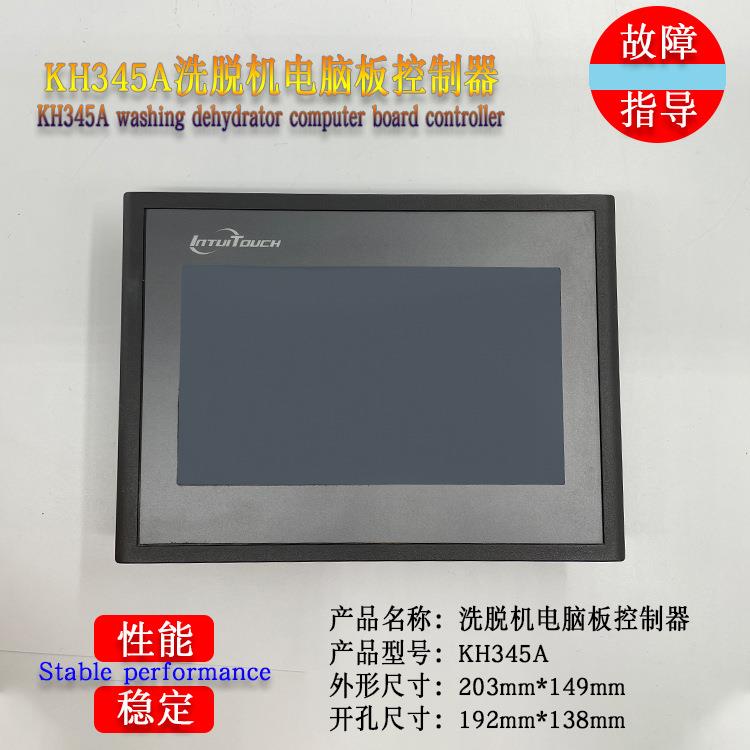 酒店宾馆水洗厂商用全自动洗脱机大液晶显示屏电脑板控制器KH345A