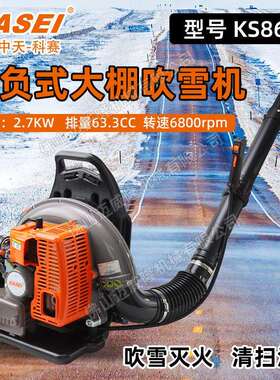 华盛-科赛KS865二冲程大功率背负式风力灭火机多功能园林清扫机