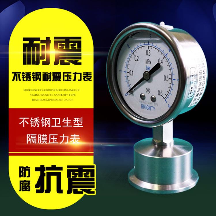 北京布莱迪隔膜压力表YTP-63HF6卫生型快装式卡箍式卡盘厂家直销