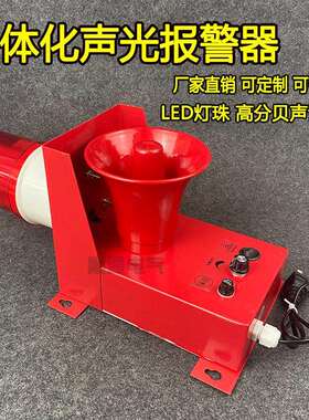 电子蜂鸣器警示灯HBJ-5 OA-2006A天车行车一体化声光报警器