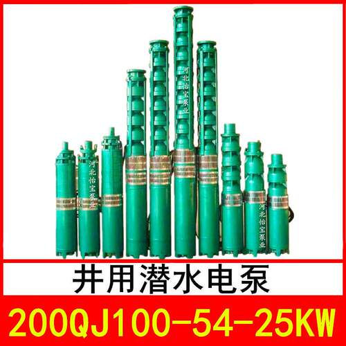 200QJ100-54 井用潜水电泵 深井泵 QJR热水泵 立式多级泵