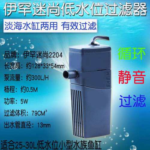 EHEIM伊德国罕2203 迷特miniFLAT鱼缸迷你型低水位内置过滤器