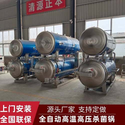 豆豉鱼罐头杀菌锅麻辣鸭货双层水浴杀菌锅虎皮鸡爪高压杀菌锅