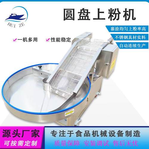 全自动转盘式椰蓉大福小型裹粉设备山药芋头地瓜丸上粉机厂家直供