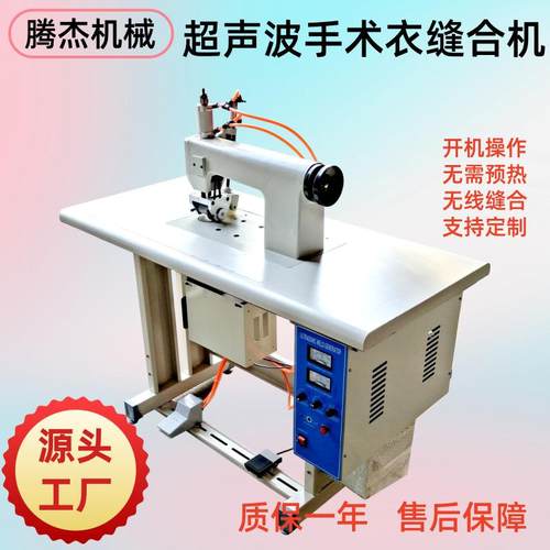 气动无纺布手术衣防护服无线缝合密封设备多功能超声波花边缝纫机