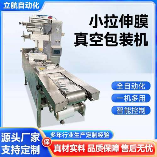 年糕小型拉伸膜真空包装机商用微型多功能拉伸膜真空包装设备