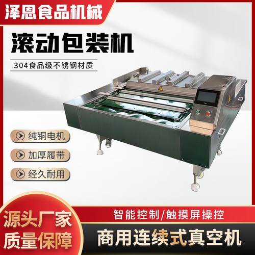 商用连续滚动式包装机全自动粽子腊肉熟食酸菜酱菜鸡爪真空封口机
