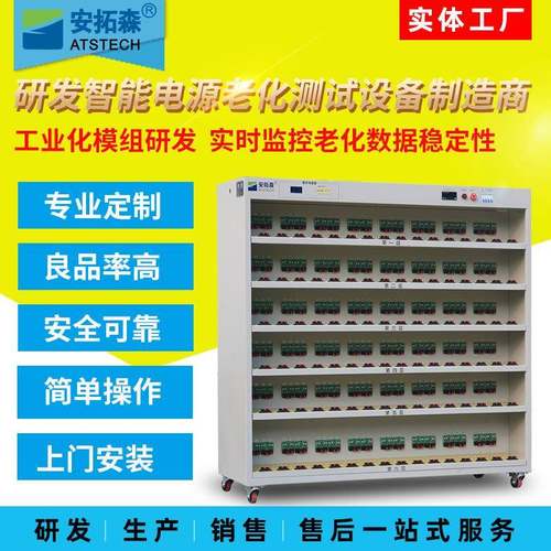老化房厂家电源老化测试快充移动电源充放电老化测试架设备