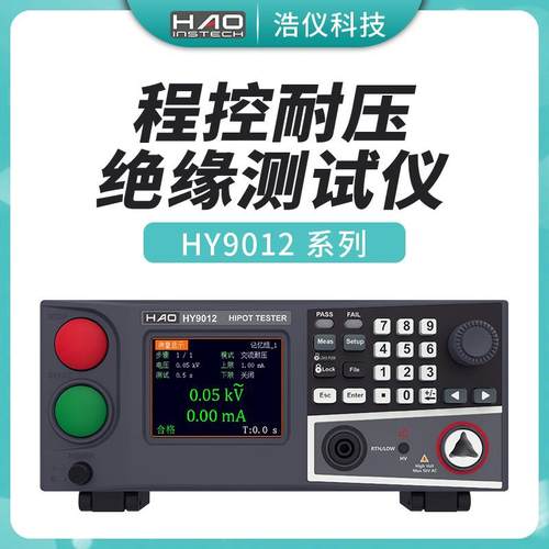 电气安规测试仪器HY9012系列程控耐压绝缘测试仪AC5kV12ma