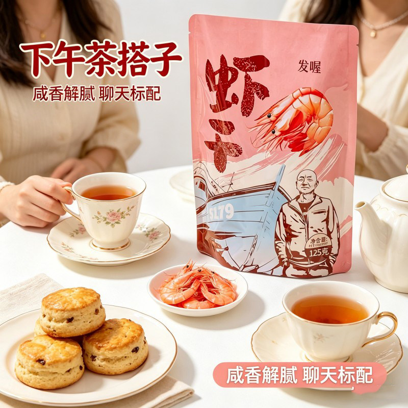 船奇鲜丰烤脆皮虾干开袋即食大号对虾干海鲜零食干货新鲜福建特产