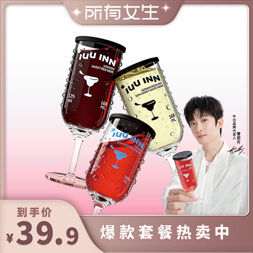 iuuinn牛引低度微醺甜葡萄酒
