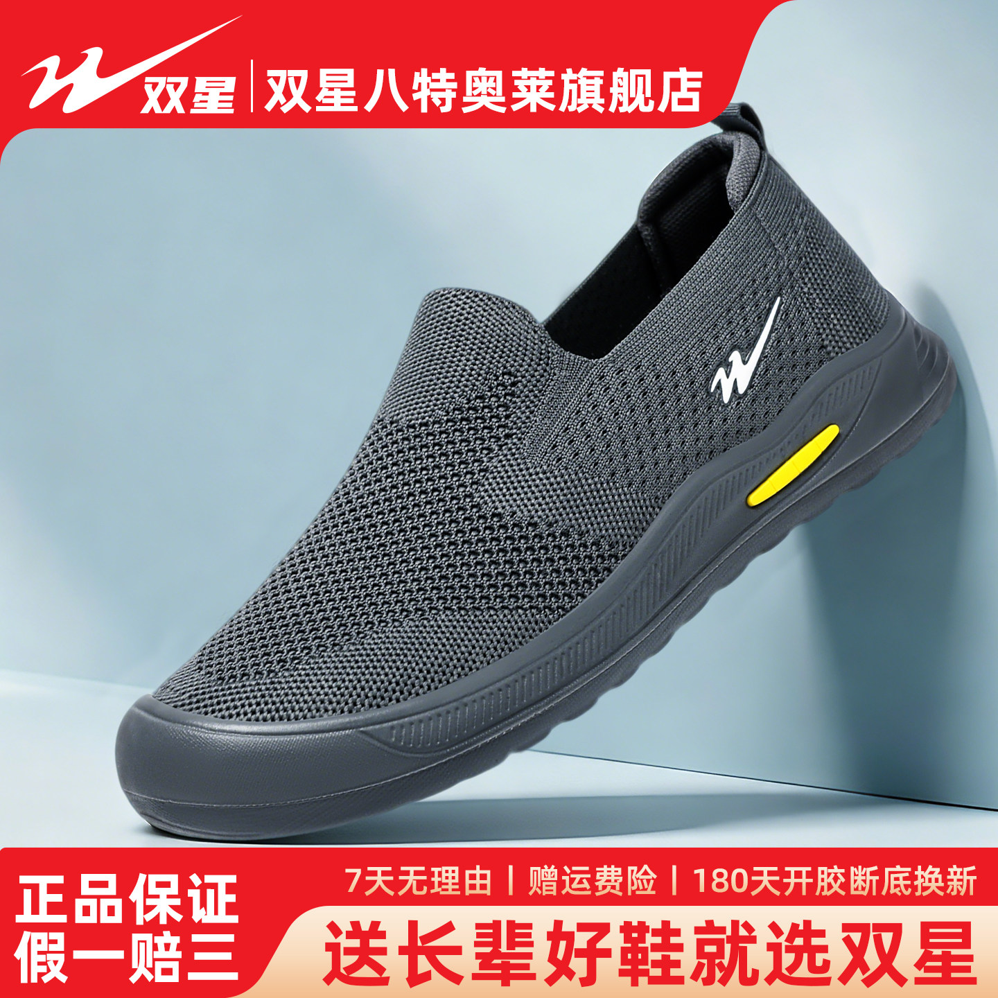 双星八特中老年休闲鞋飞织透气轻便平底一脚蹬懒人爸爸鞋防滑舒适
