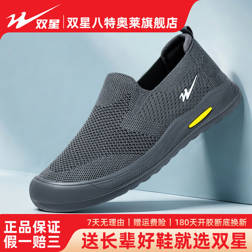双星八特中老年休闲鞋飞织透气轻便平底一脚蹬懒人爸爸鞋防滑舒适