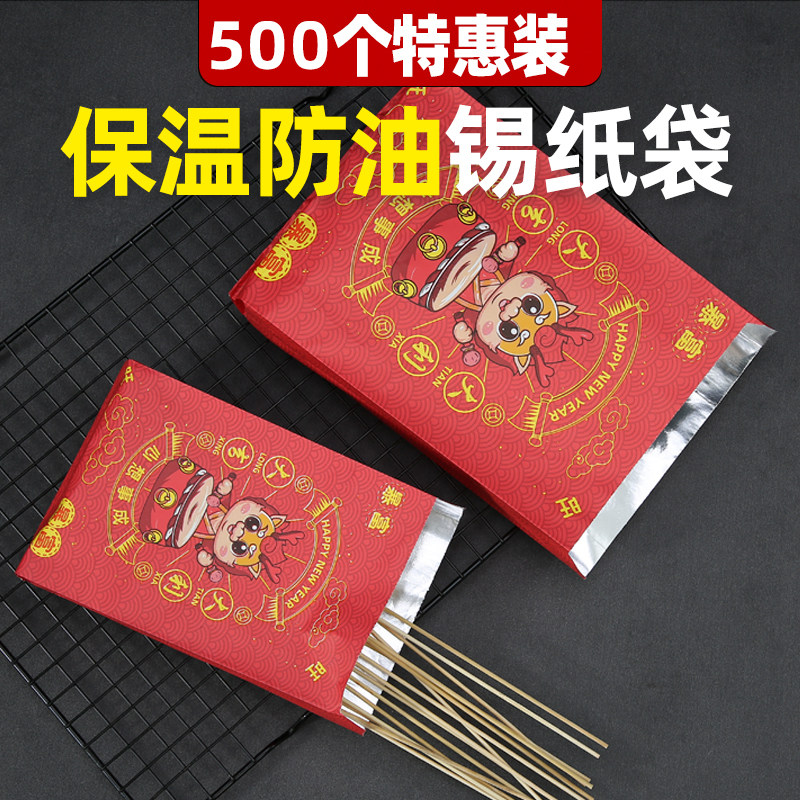 锡纸烧烤性送打包袋子次外袋一保温防油纸袋炸串串铝箔食品袋定制