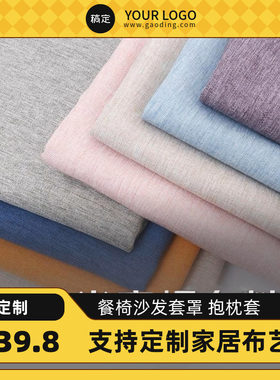 定制做椅套2.8米宽幅沙发布纯色双面坐垫窗帘桌布亚棉麻防尘面料