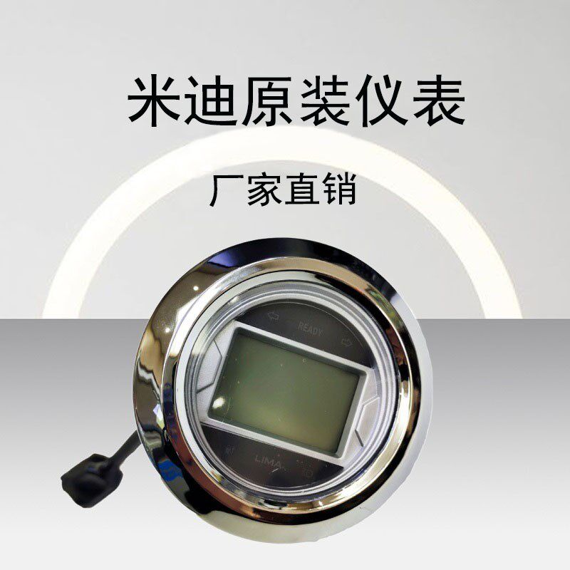 立车米迪电动车仪表欣欣液加长版原装马晶表电瓶马显示屏仪表总成