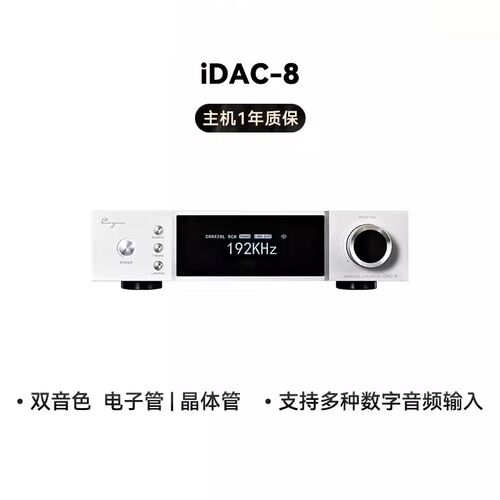 斯巴克-88套装iDAP-8数字转盘 IDAC器8解码8 IHA-8耳放