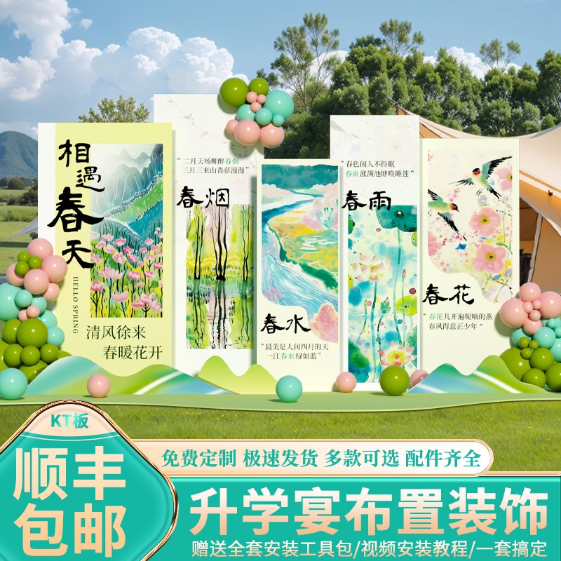春天场景氛围布置装饰2025幼儿园春日主题环创美陈气球背景墙kt板
