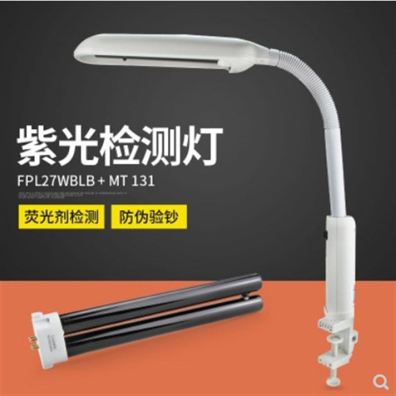 三共灯外紫验钞灯UV黑光紫8W荧光剂检测台灯紫光灯线外线黑光灯管