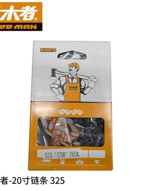 伐木者20寸链条32油5锯