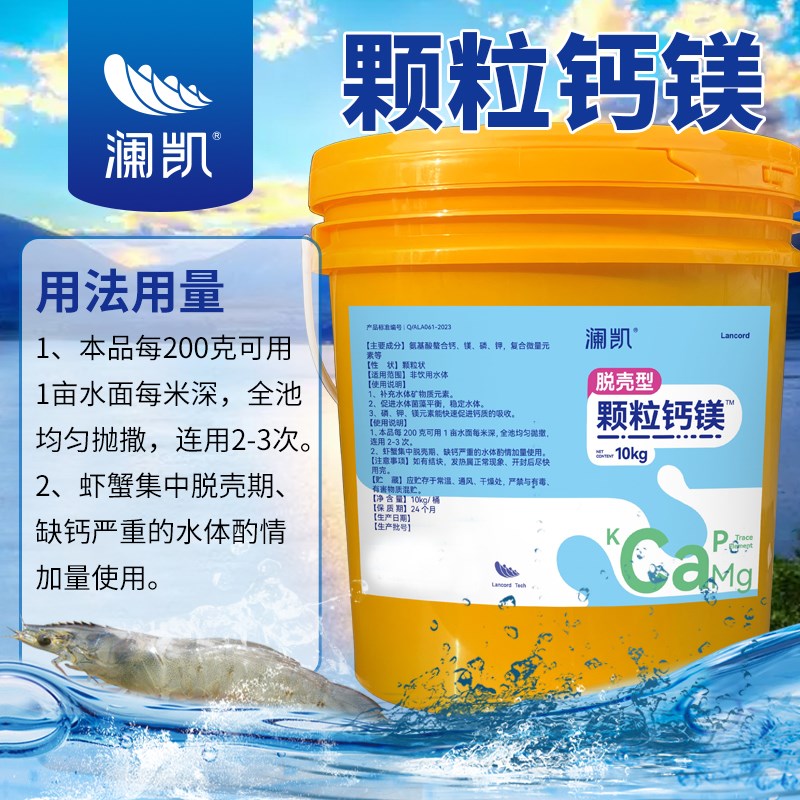 脱壳型颗粒钙镁龙虾螃蟹补钙脱壳钙镁磷速补离子钙水产养殖硬壳宝