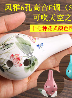 风雅陶笛6孔SF天空之城陶笛六孔高音F调初学轻气量幼儿启蒙陶埙