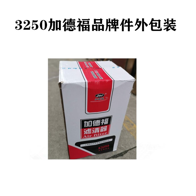 江淮K3 K5 A5 W 沙漠 空滤 空气滤芯 空滤格 3250 纯正原厂