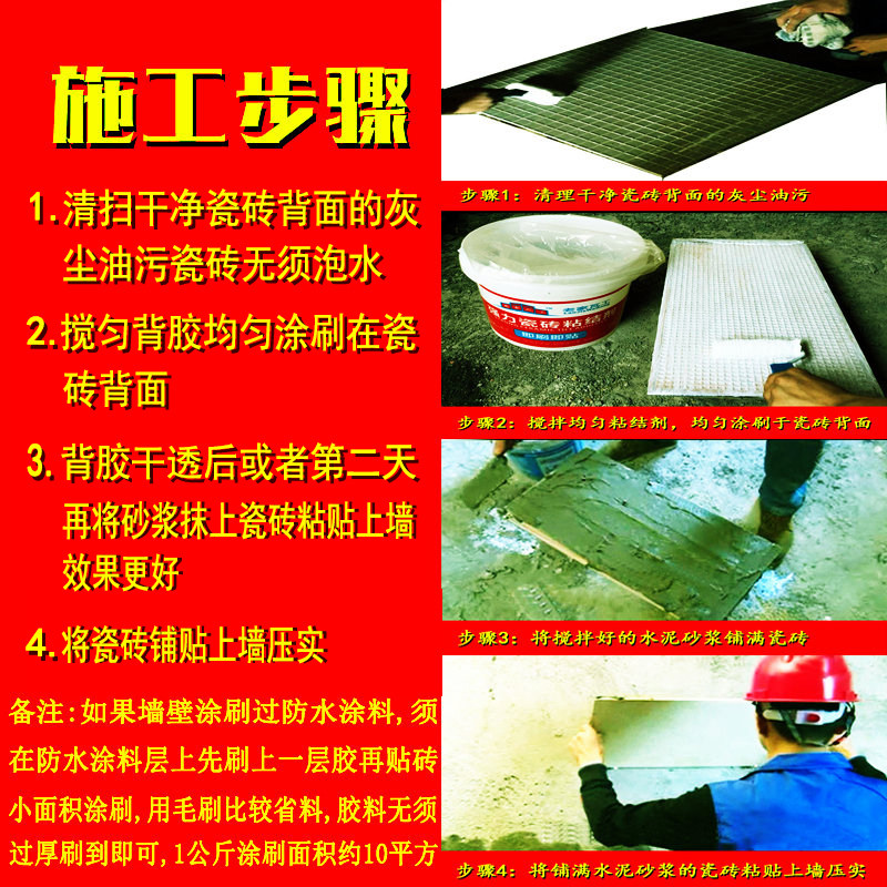 强效玻结砖背胶强力瓷砖粘化剂专体背胶瓷砖胶大砖地砖上墙液用