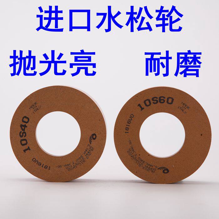 意大利进口10S抛光轮 玻璃斜边机抛光轮 岩板轮水松轮玻璃磨轮