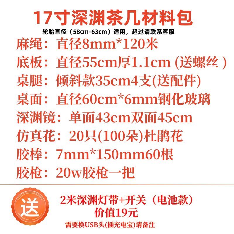 材渊轮胎茶几深料包全套YID配齐轮胎改造千层镜万花筒桌子送教程