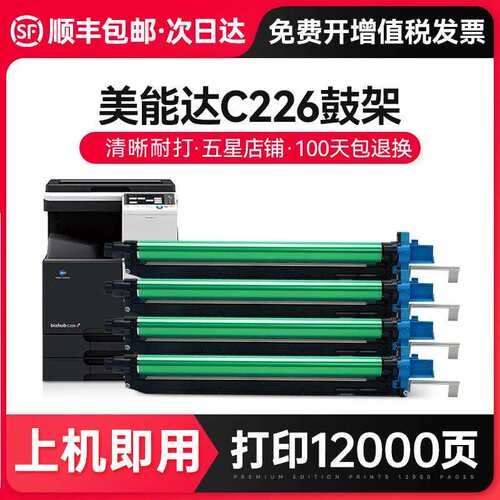 才进【顺丰】适用柯尼卡美能达C226套鼓C256鼓组件C266感光鼓架C7