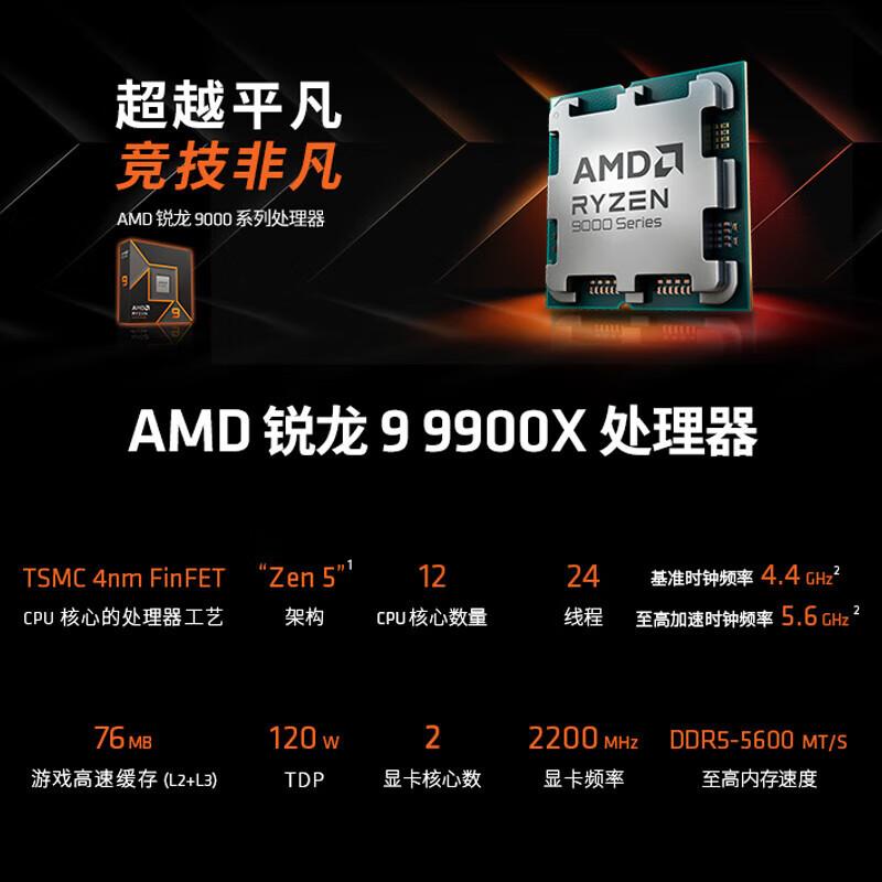 AMD锐龙9 9900X散片CPU 12核24线程加速频率至高5.6GHz适用