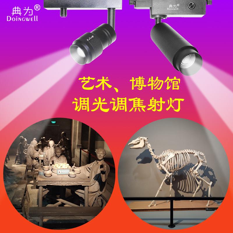 7W15W艺美术馆博物馆0-10V旋钮调光轨道灯文化馆画展6度调焦射灯