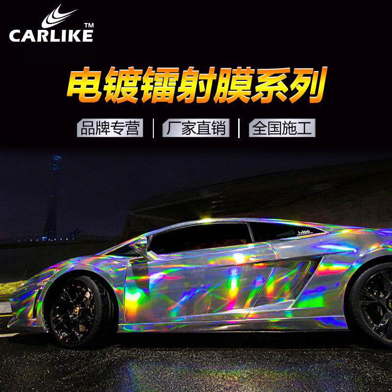 电镀镭射改色炫彩膜镭射幻彩车身改色膜彩虹变色龙七彩全车身改装