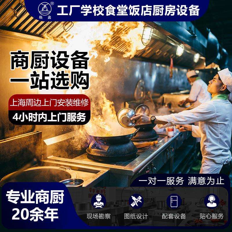 工厂学校食堂饭店厨房设备酒店不锈钢全套商用整体中央厨房工程