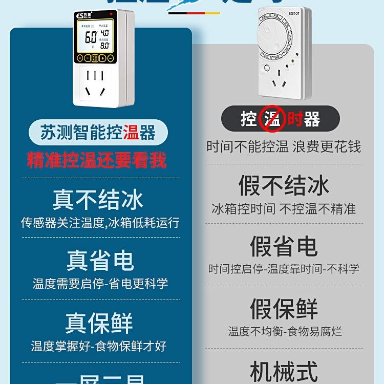 冰箱温控器数显智能全自动冰柜温度控制器控温器通用家用外置开关