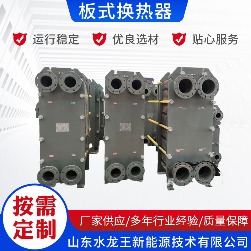 BR板式换热热交换器全热交换器汽水水水换热器不锈钢板式换热器