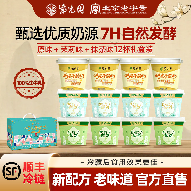 紫光园奶皮子酸奶风味凝固酪乳制品北京老字号清真小吃120g*6送礼