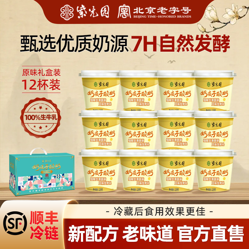 紫光园奶皮子酸奶旗舰店风味凝固酪乳制品北京老字号清真小吃送礼,咖啡/麦片/冲饮,低温酸奶,淘宝优惠券,粉丝福利购,淘宝优惠卷