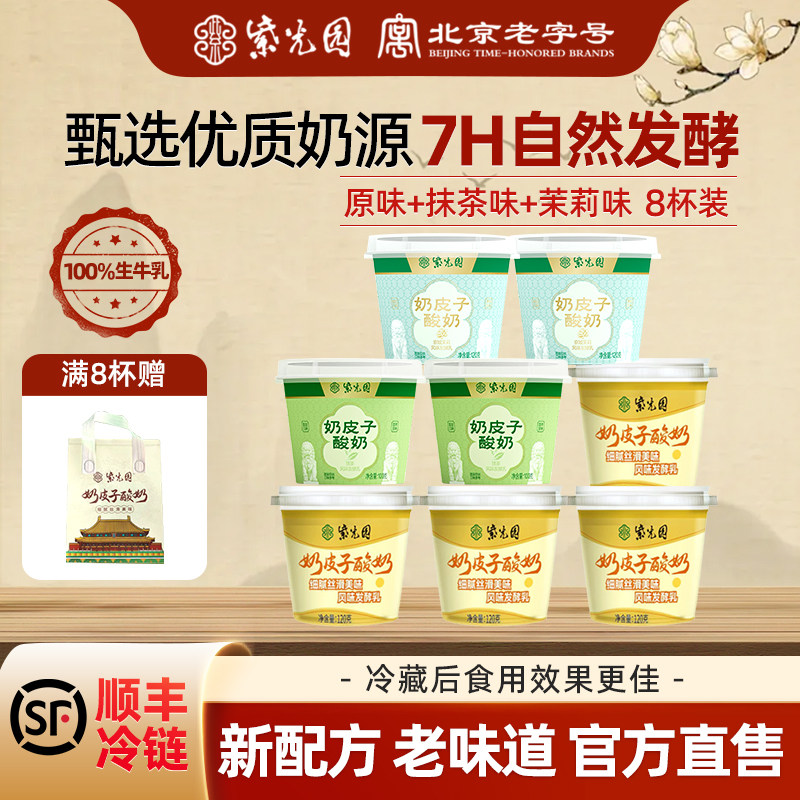 紫光园奶皮子酸奶风味凝固酪乳制品北京老字号清真小吃120g*6送礼,咖啡/麦片/冲饮,低温酸奶,淘宝优惠券,粉丝福利购,淘宝优惠卷