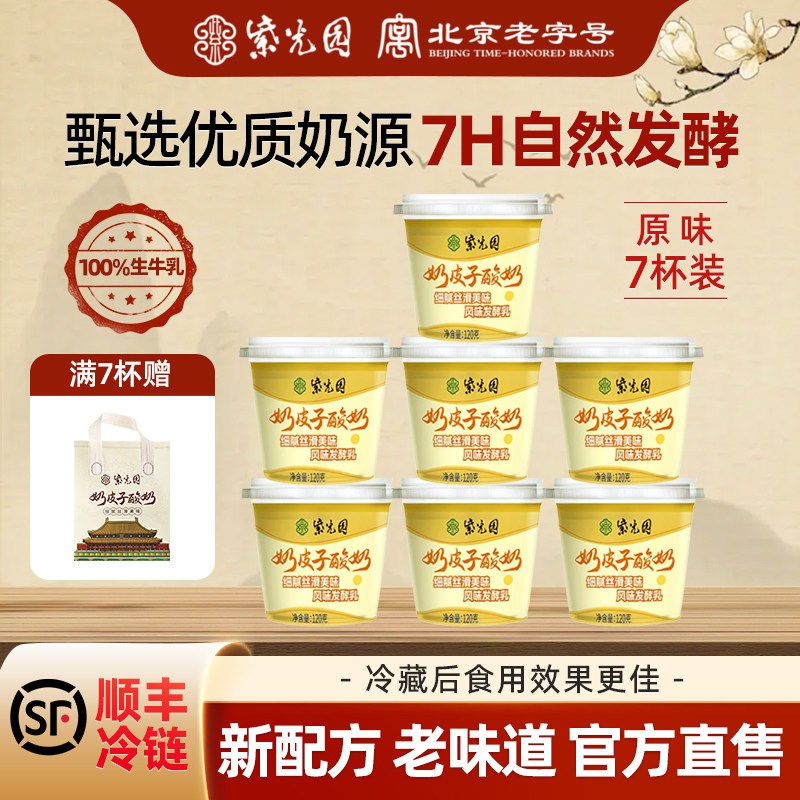 紫光园奶皮子酸奶风味凝固酪乳制品北京老字号清真小吃120g*6送礼,咖啡/麦片/冲饮,低温酸奶,淘宝优惠券,粉丝福利购,淘宝优惠卷