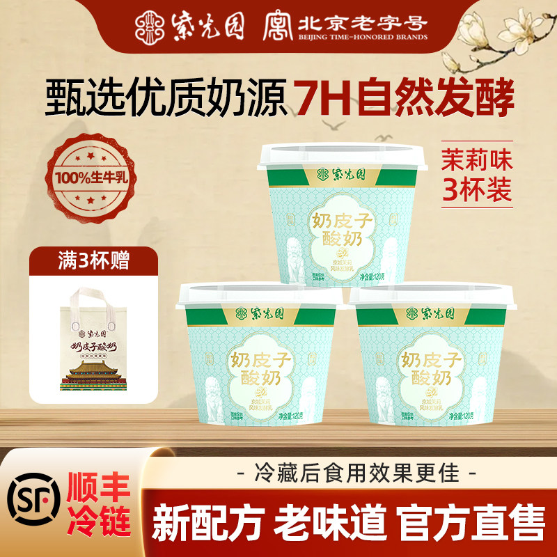 紫光园奶皮子酸奶风味凝固酪乳制品北京老字号清真小吃120g*6送礼,咖啡/麦片/冲饮,低温酸奶,淘宝优惠券,粉丝福利购,淘宝优惠卷