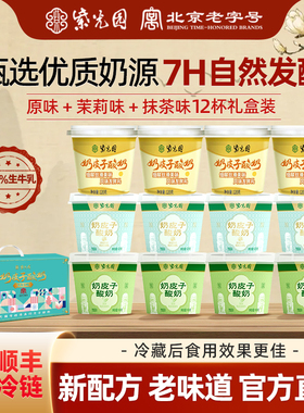 紫光园奶皮子酸奶旗舰店风味凝固酪乳制品北京老字号清真小吃送礼