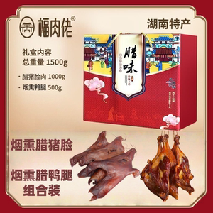【腊肉礼盒】四川特产烟熏腊味年货礼