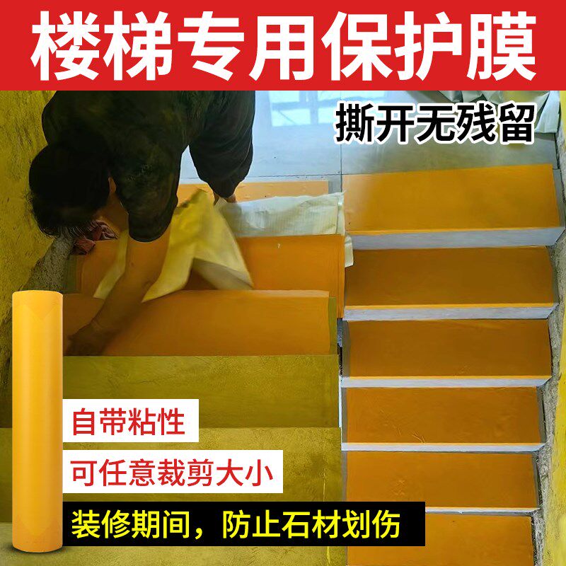 楼梯瓷砖大理石玻璃石材保护膜自粘喷砂保护墓碑雕刻9丝15丝20丝