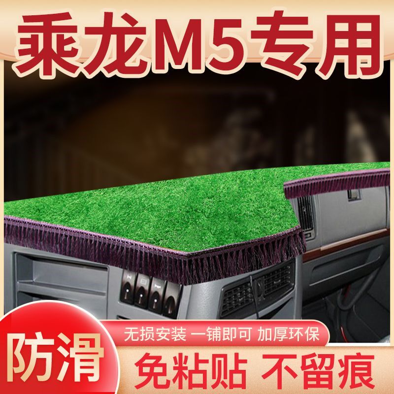 柳汽乘龙M5霸龙重卡配件驾驶室内饰507改装饰T7仪表台遮阳避光垫