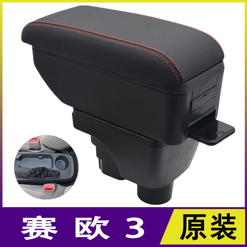 201专1-8款赛欧3扶手箱6用赛欧三中央手扶原装改装配件免打