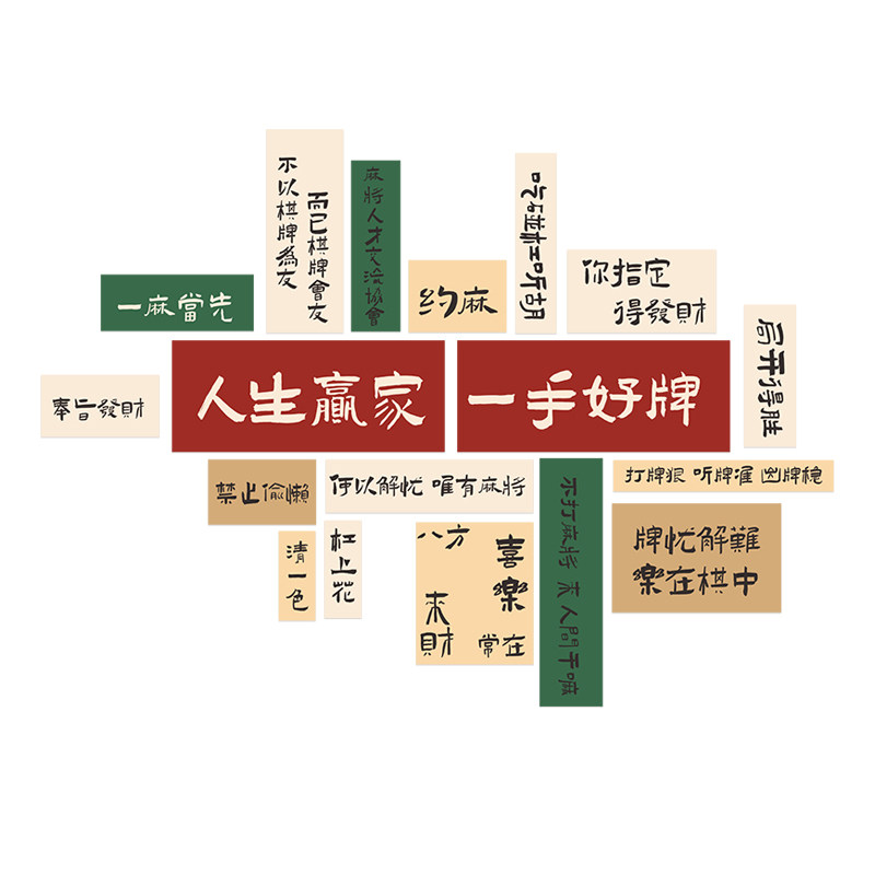 创意麻将馆氛围布置店铺背景墙面壁上装饰品挂画棋牌室3d立体贴纸