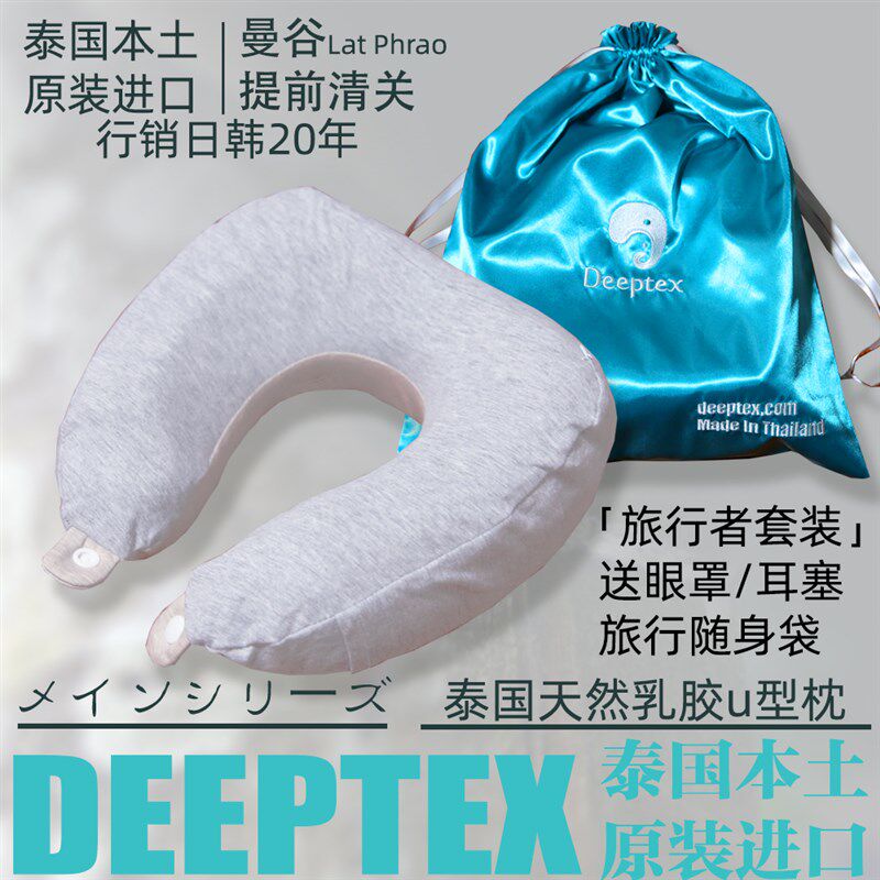 d旅eptex堤普泰泰国原装天然乳胶e行飞机汽车u椎枕u形枕颈型午睡
