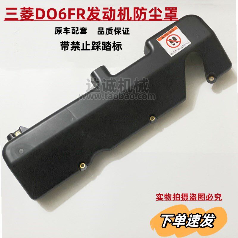 三一245H 260 265C三菱D06FR发动机防尘盖防尘罩塑料壳挖掘机配件